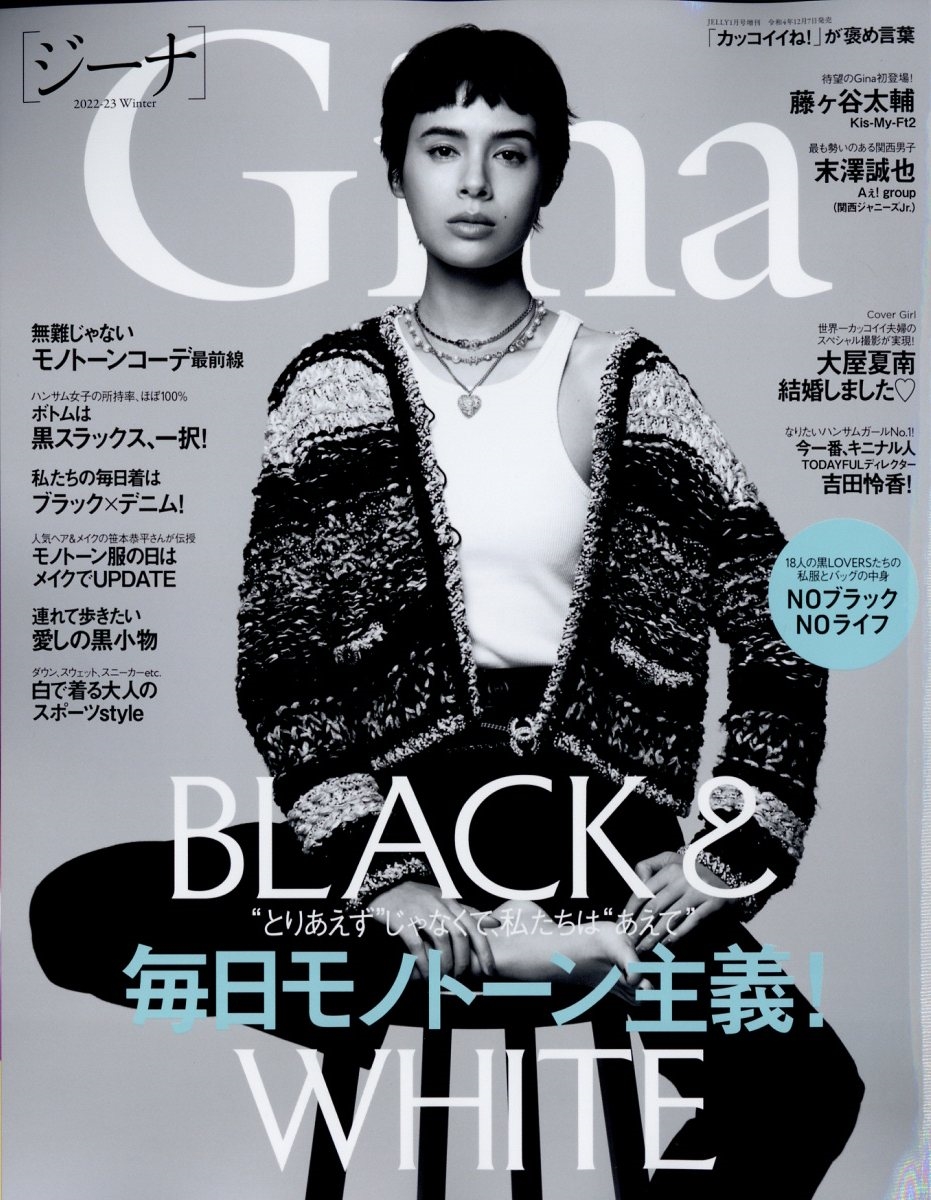 Gina2022-23Winter 2023年 01月号 [雑誌] Gina2022-2