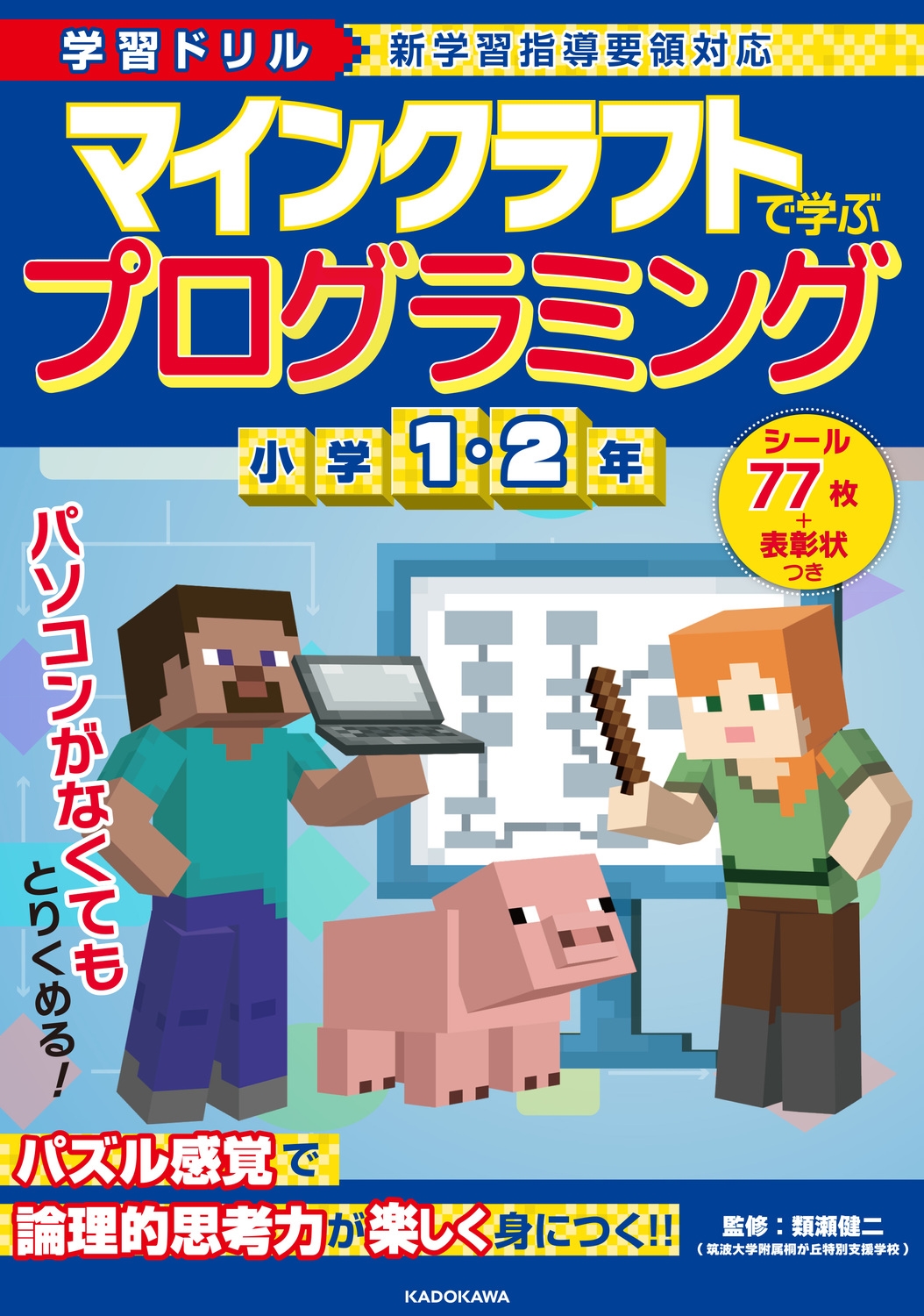 /ؽɥ ޥ󥯥եȤǳؤ֥ץߥ 12ǯ[9784046060983]