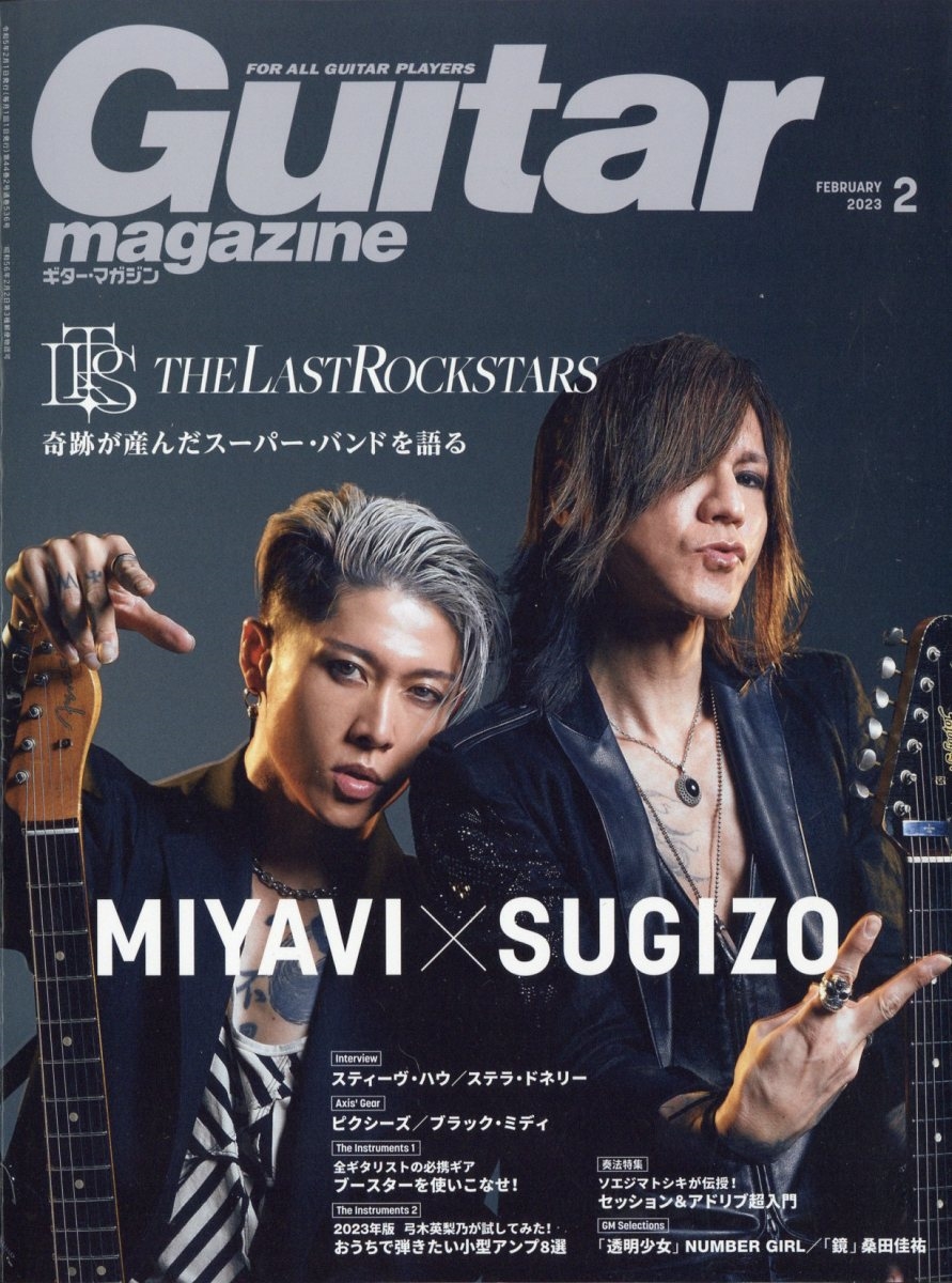 Guitar magazine (ޥ) 2023ǯ 02 [][02933-02]