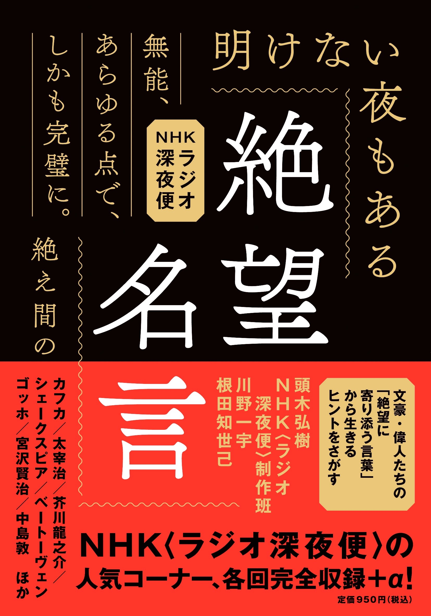 Ƭڹ/NHK饸 ˾̾ ʸ[9784864109529]