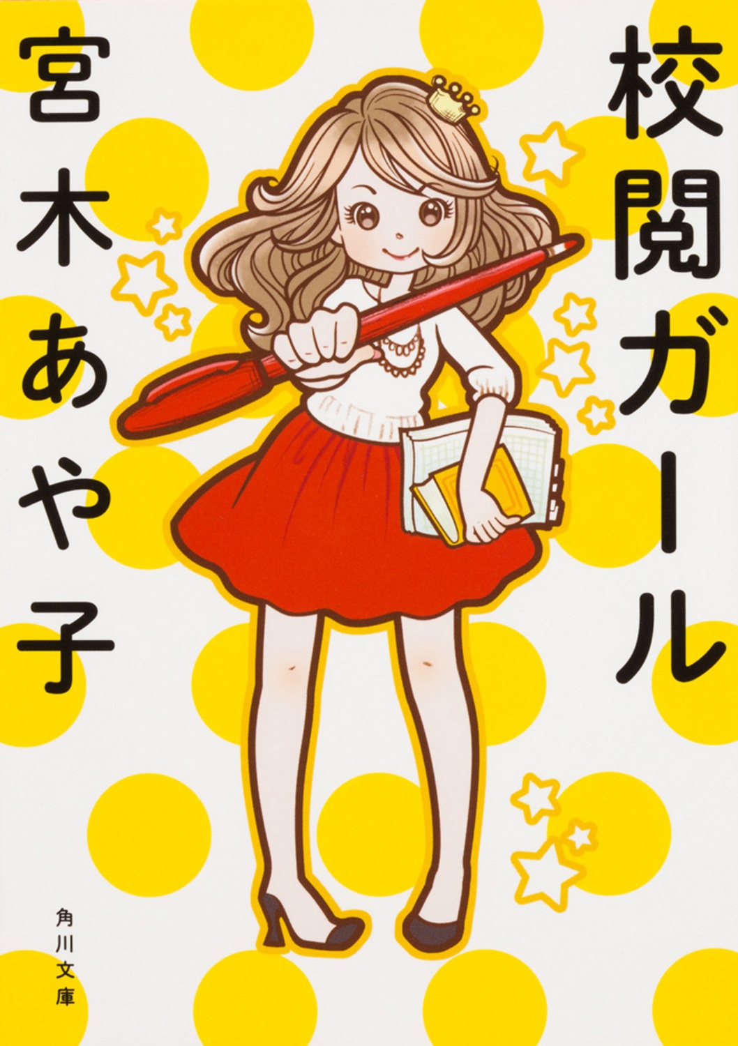 TOWER RECORDS ONLINE㤨ֵڤ/ܥ[9784041042205]פβǤʤ704ߤˤʤޤ