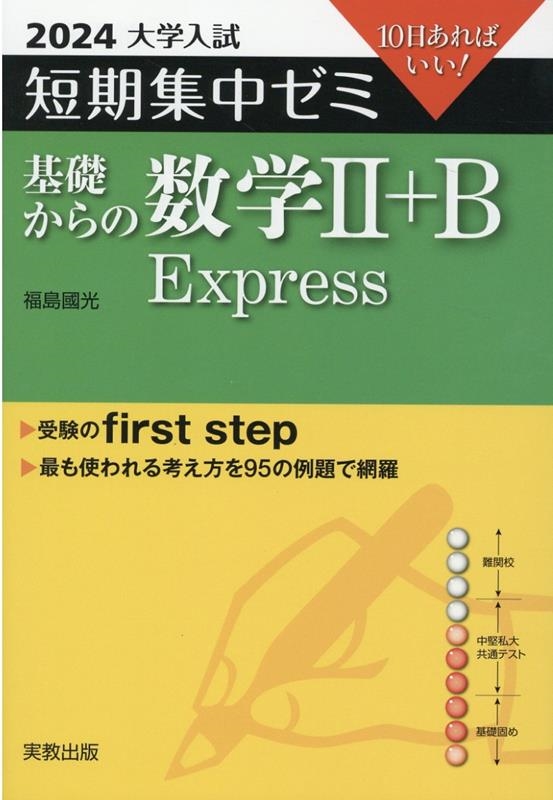 /wZW[~b̐wII+B Express 2 10΂![9784407357790]