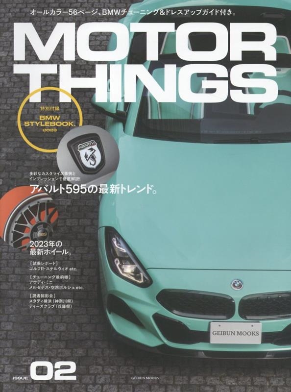 MOTOR THINGS ISSUE 02 GEIBUN MOOKS[9784863968776]