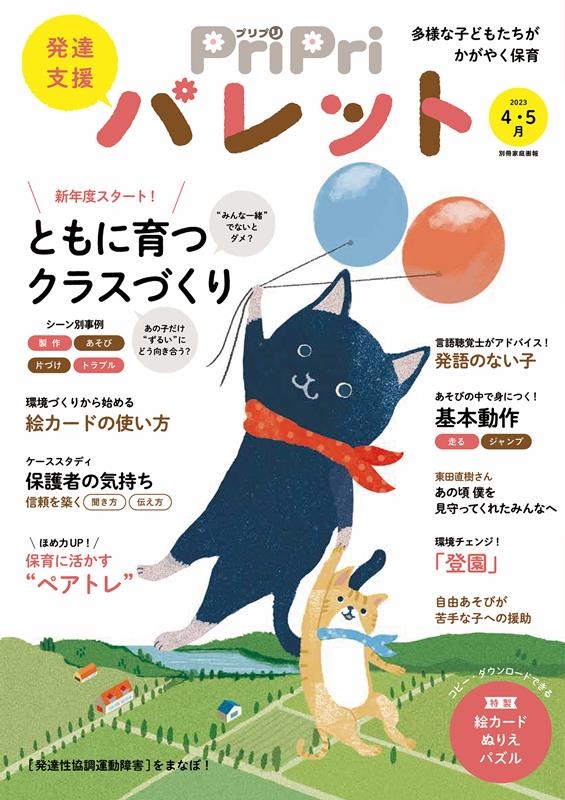 PriPriѥå 2023 45 ȯãٱ ̺[9784418231034]