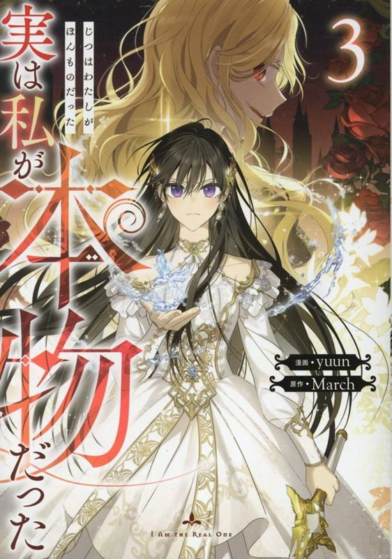 実は私が本物だった 3 カラフルハピネス