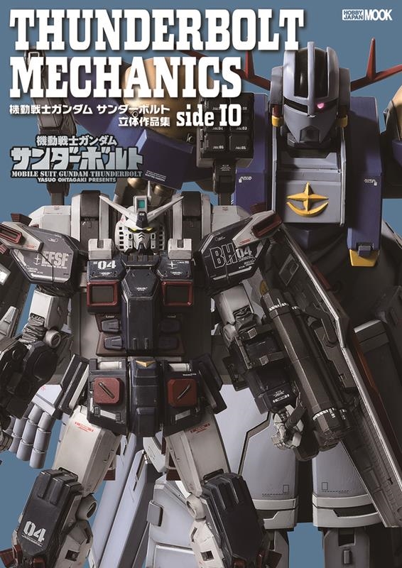 THUNDERBOLT MECHANICS 機動戦士ガンダム HOBBY JAPAN MOOK[9784798630083]