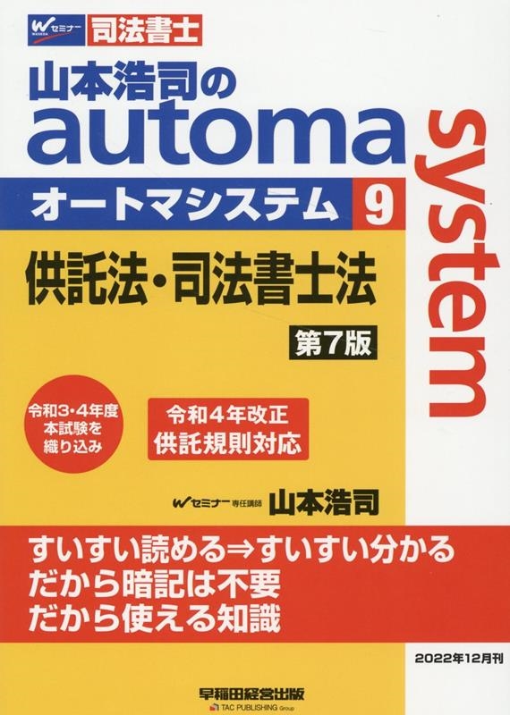 山本浩司/山本浩司のautoma systemオートマ過去問 9 20 司法書士