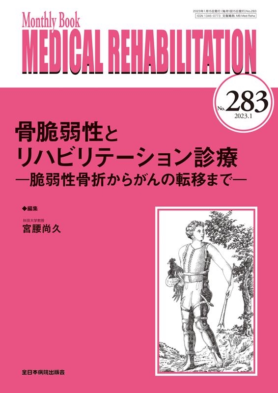 TOWER RECORDS ONLINE㤨ֵܹ/ȼȥϥӥơ 2023ǯ1(283 ȼޤ餬žܤޤ MB Medical Rehabilitation(ǥϥӥ[9784865194852]פβǤʤ2,750ߤˤʤޤ