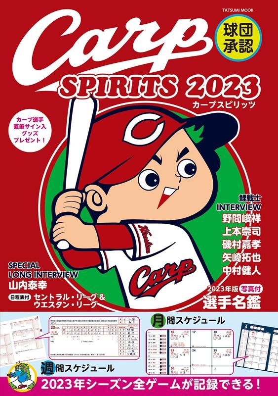 Carp SPIRITS 2023 TATSUMI MOOK[9784777829873]