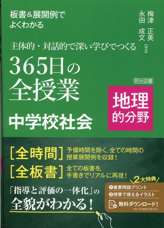 板書&展開例でよくわかる主体的・対話的で深い学びでつくる36