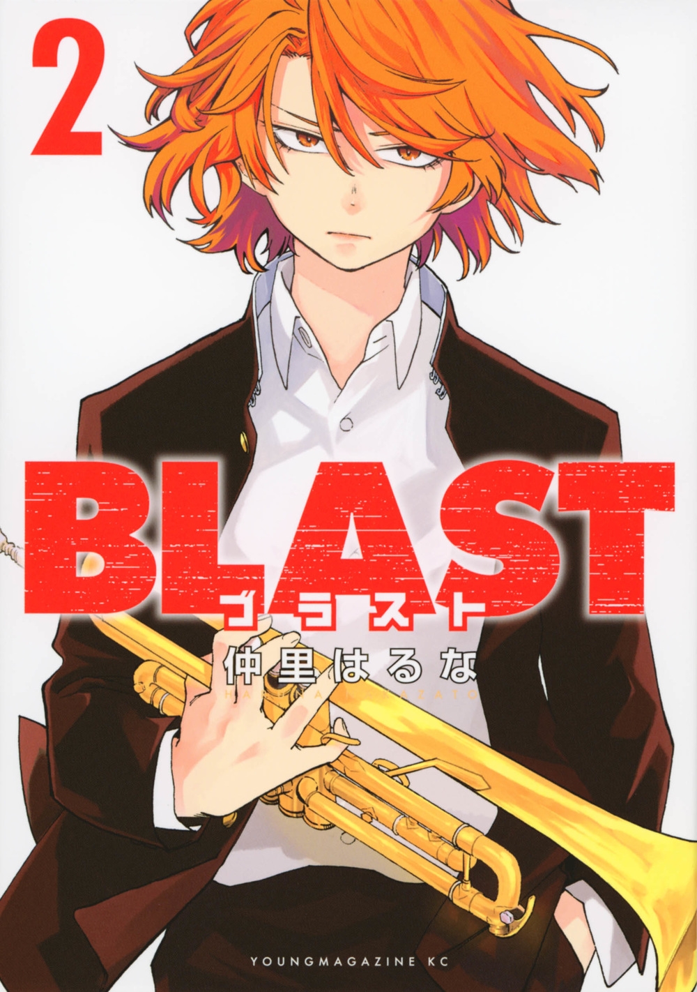 BLAST 2 ヤングマガジンKC