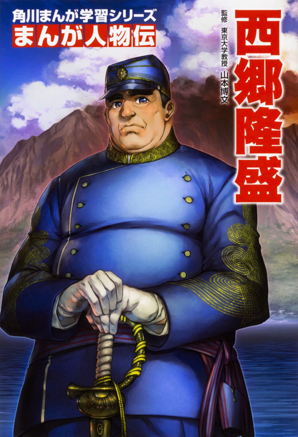 日本の歴史全巻+近現代史、漫画人物伝3冊セット 日本の歴史全巻+近現代史、漫画人物伝3冊セット