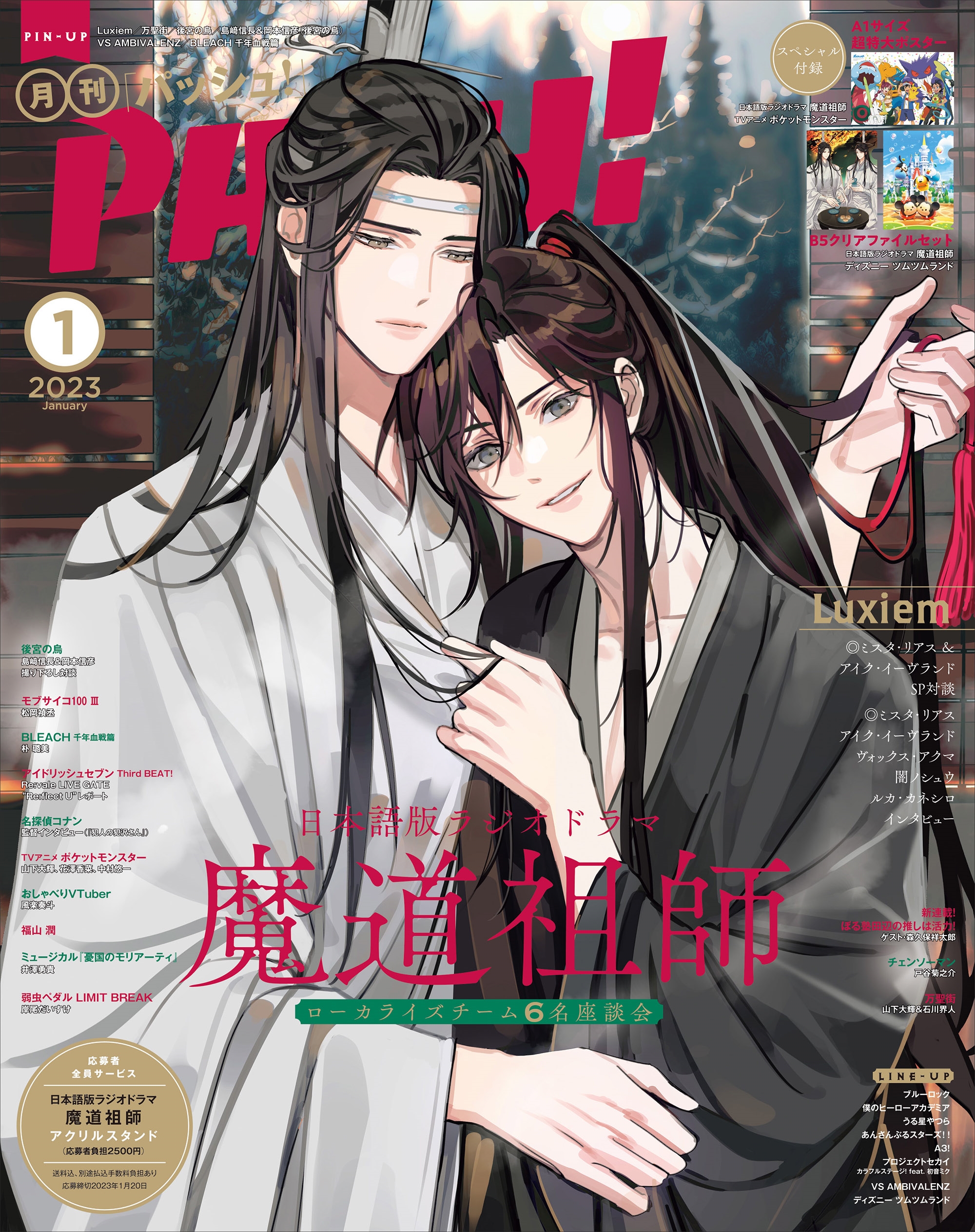 PASH (パッシュ) ! 2023年 01月号 [雑誌]