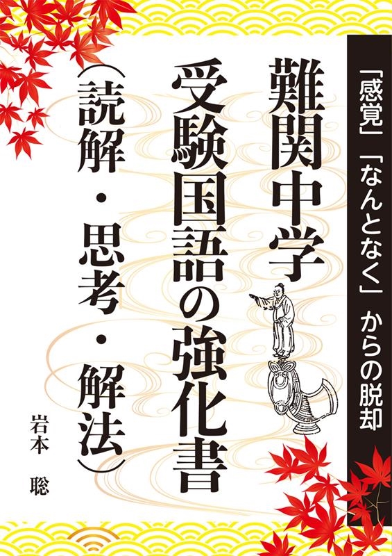 エール出版社 中学受験関係
