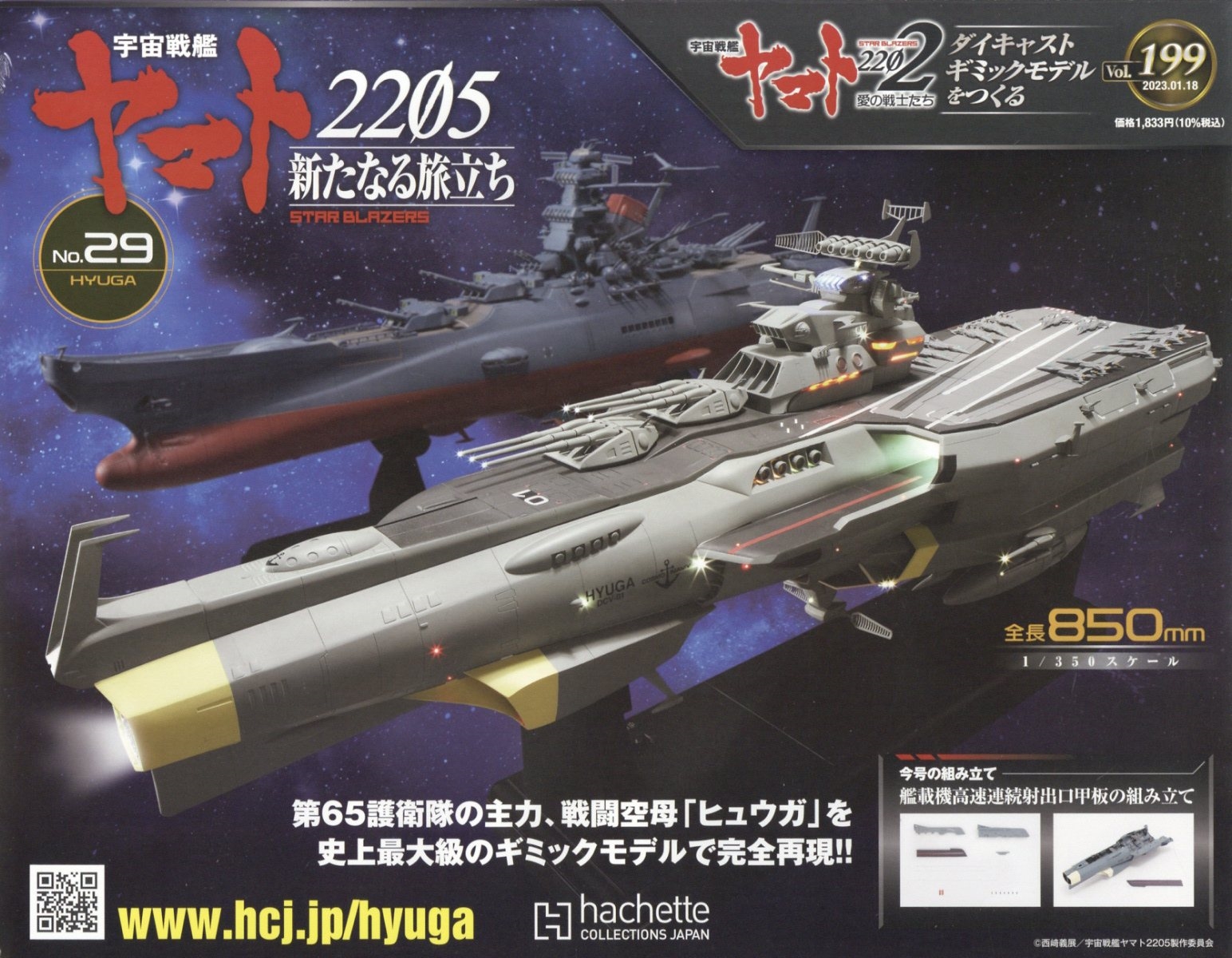 宇宙戦艦ヤマト2202 アシェット ダイキャストギミックモデル001-110号