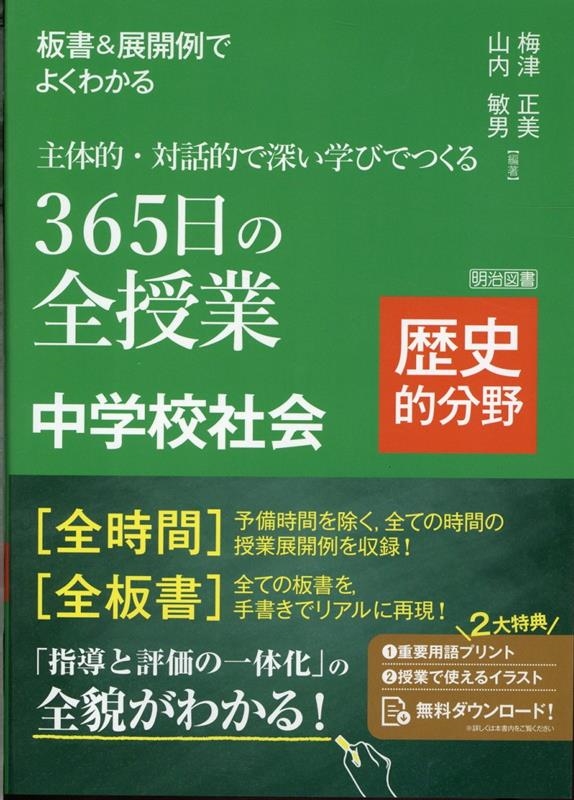 板書&展開例でよくわかる主体的・対話的で深い学びでつくる36