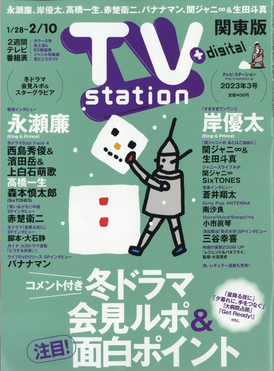 TV Station (ƥӡơ)  2023ǯ 1/28 [][24824-01]