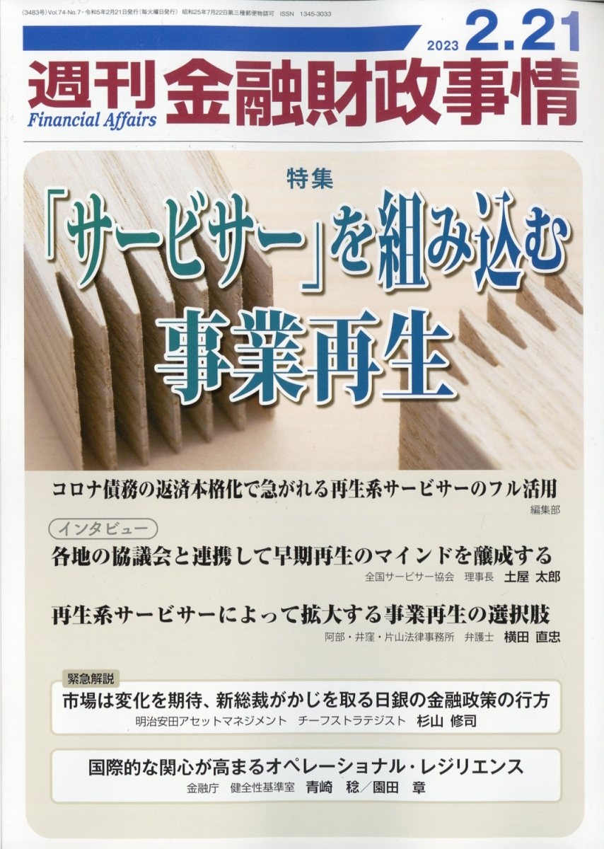 金融 財政 安い 事情 雑誌