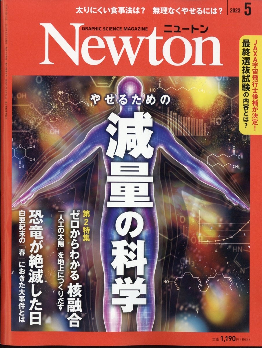 再入荷/予約販売! ニュートン Newton 2023年7月号 Chat GPTの衝撃