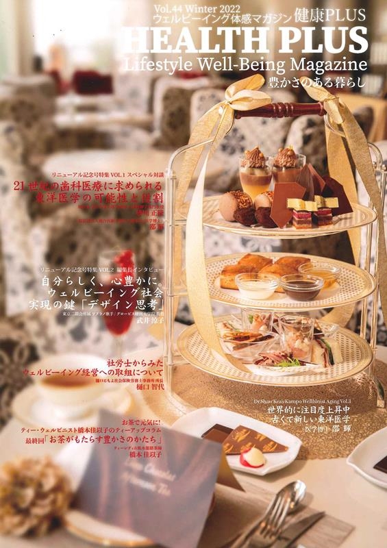 TOWER RECORDS ONLINE㤨ַPLUS HEALTH PLUS Vol.44(2022 Lifestyle Well-being Magazine[9784780721522]פβǤʤ750ߤˤʤޤ