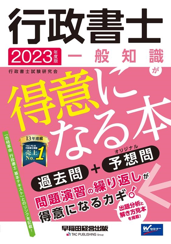 本 雑誌 行政書士の人気商品・通販・価格比較 - 価格.com