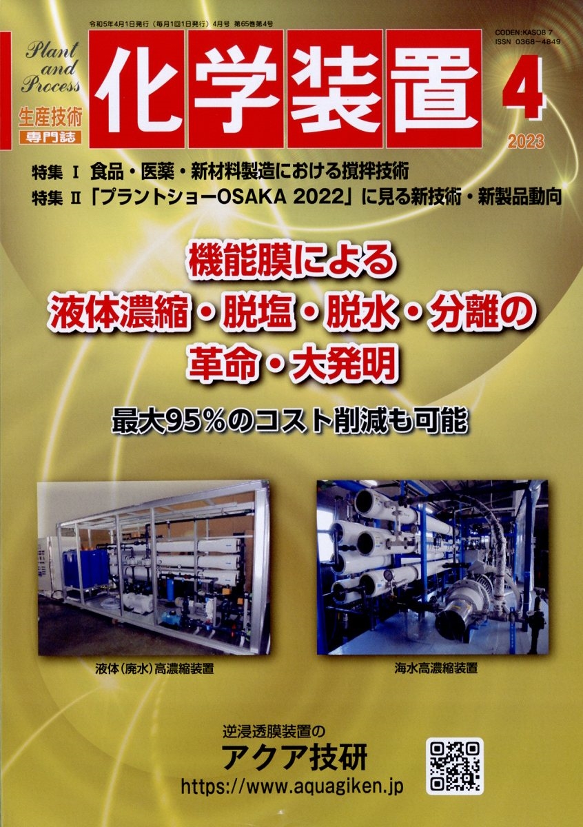 化学 販売 装置 雑誌