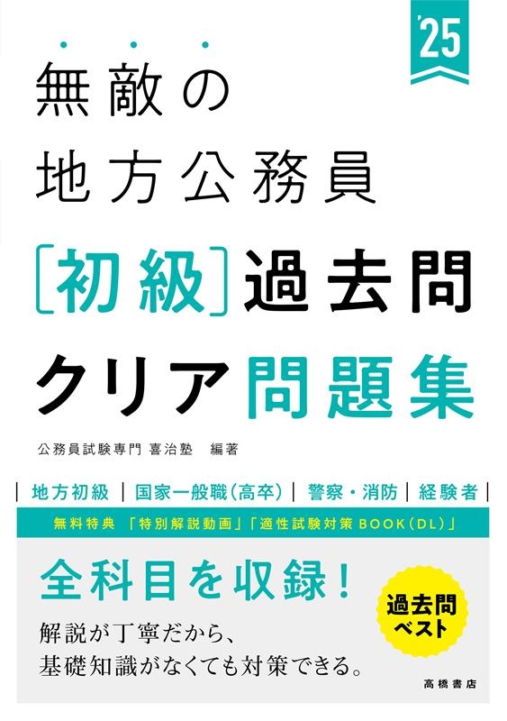 適性試験20日間速習ワーク 国家3種・地方初級公務員試験 参考書 | www