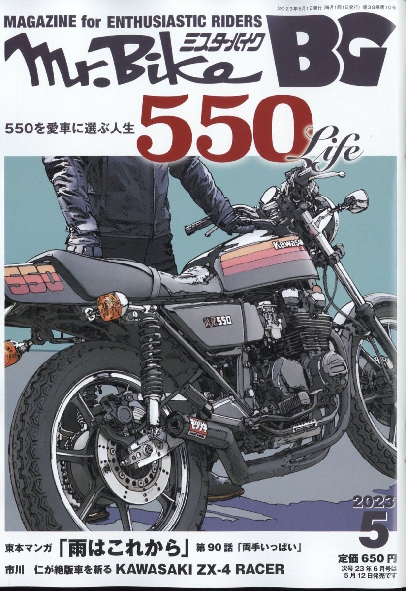 Mr.Bike (ミスターバイク) BG (バイヤーズガイド) 2023年 05月号 [雑誌]