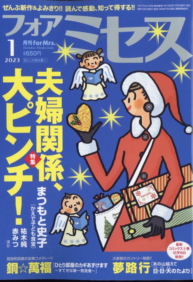 for Mrs. (フォアミセス) 2023年 01月号 [雑誌]