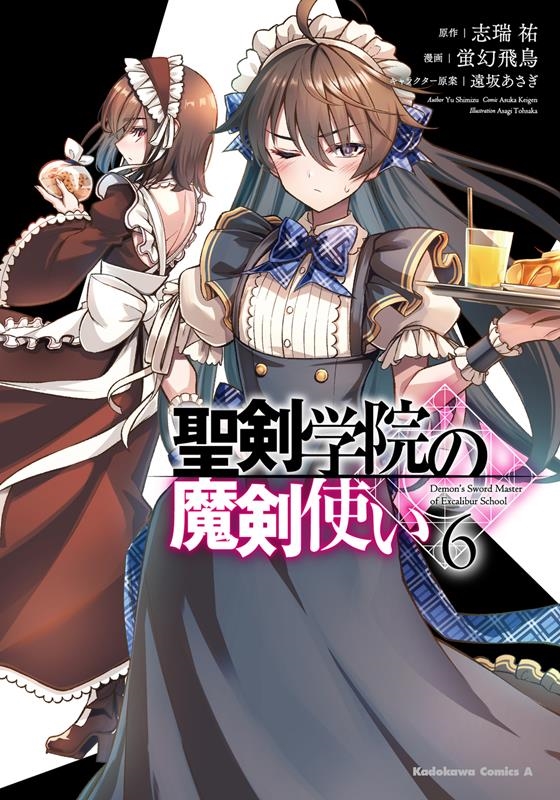 聖剣学院の魔剣使い 6 Kadokawa Comics A 聖剣学院の魔剣使い 6 Kadokawa Comics A