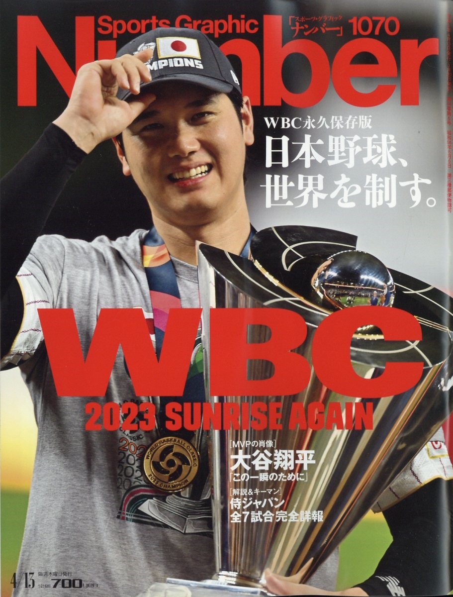 Sports Graphic Number (スポーツ・グラフィック ナンバー) 2023年 4/13号 [雑誌]