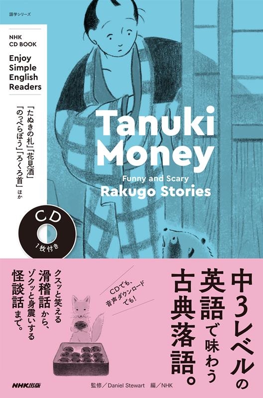 NHK/Enjoy Simple English Readers T NHK CD BOOK NHKƥ[9784142133352]