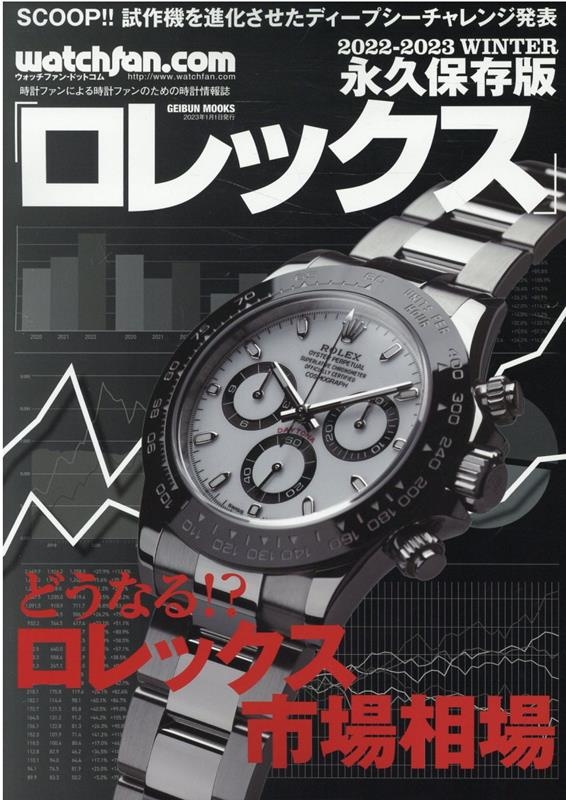 ロレックス 雑誌 本の人気商品・通販・価格比較 - 価格.com