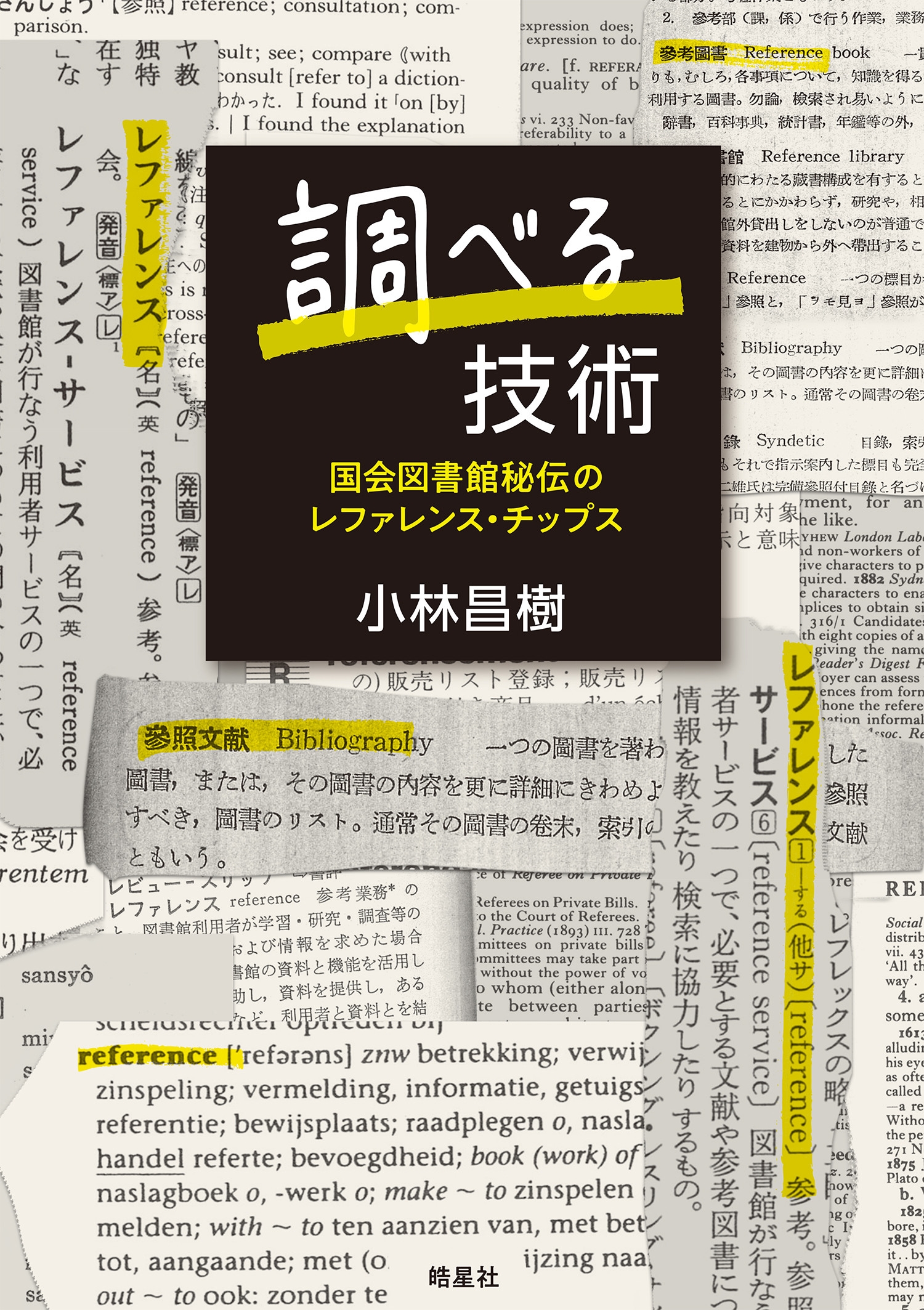 TOWER RECORDS ONLINE㤨־Ӿ/Ĵ٤뵻 ޽Υե󥹡åץ[9784774407760]פβǤʤ2,200ߤˤʤޤ