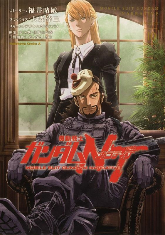 機動戦士ガンダムNT 10 Kadokawa Comics A 機動戦士ガンダムNT 10 Kadokawa Comics A