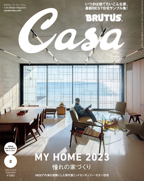 Casa BRUTUS (カーサ ブルータス) 2023年 02月号 [雑誌]