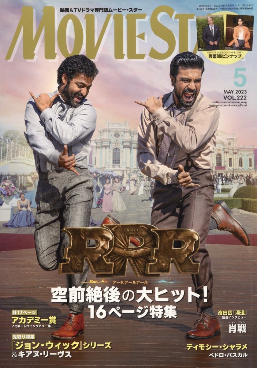 MOVIE STAR (ムービー・スター) 2023年 05月号 [雑誌]