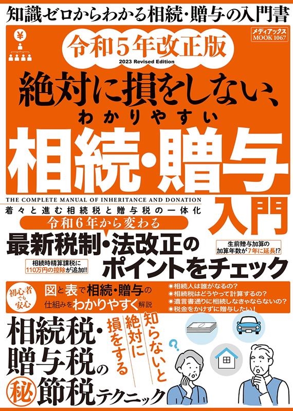 Ф»򤷤ʤ狼䤹³£Ϳ 5ǯ ǥåMOOK[9784866744278]