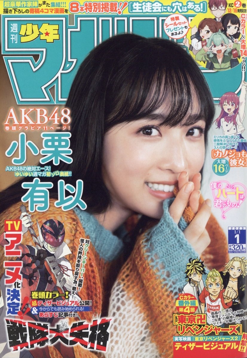 週刊少年マガジン 2023年1号〜52号 - メルカリ