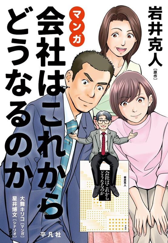 マンガ会社はこれからどうなるのか マンガ会社はこれからどうなるのか