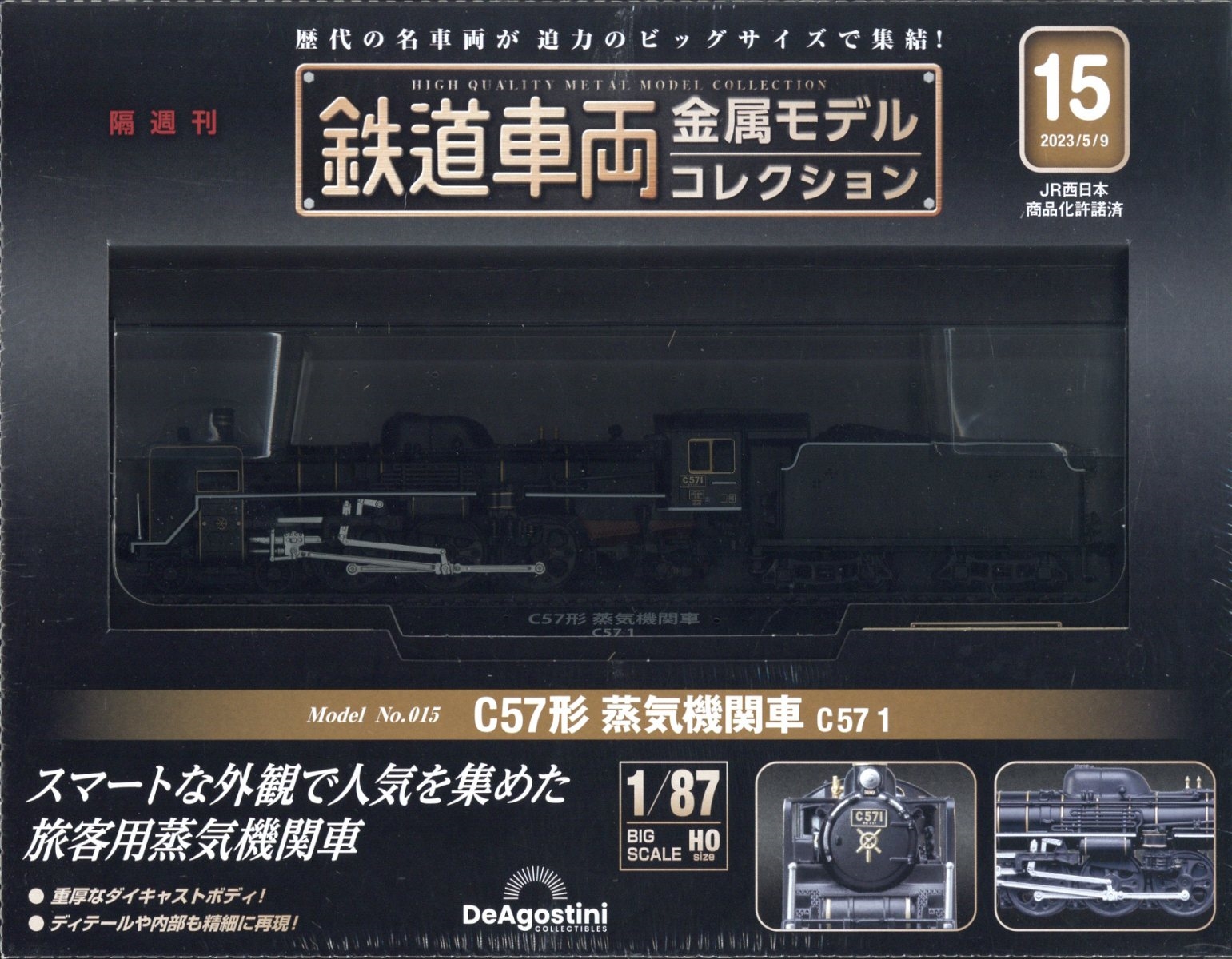 サイズ交換ＯＫ】 新品未開封 鉄道車両金属モデルコレクションNo.15 