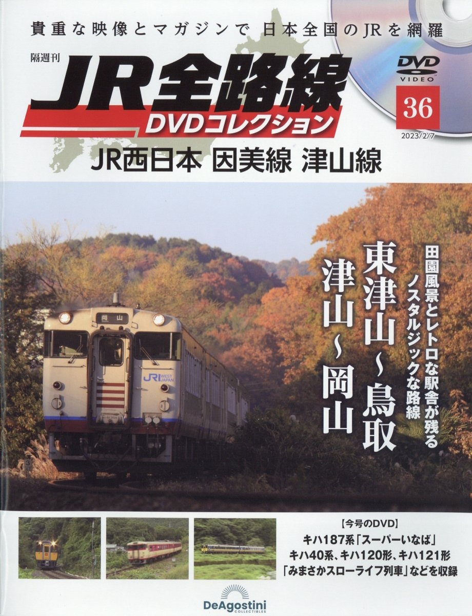 ストア jr 西日本 雑誌