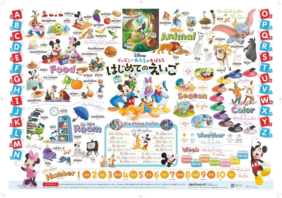 JTBパブリッシング/ディズニーおふろでおぼえるはじめてのえいご[9784533153181]