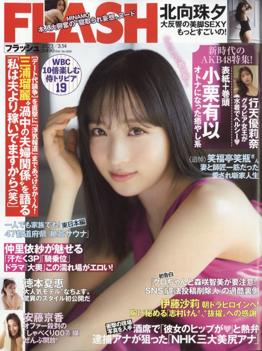 週刊FLASH2023年9月19日号 30冊 (2023/9/5発売) - 雑誌