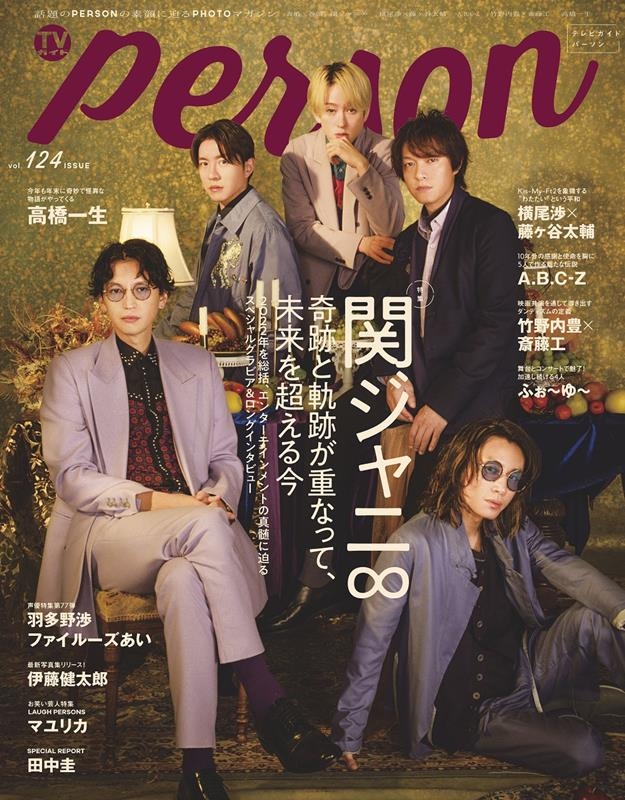 TVPERSON vol.124 PERSONǴPHOTOޥ TOKYO NEWS MOOK[9784867015285]
