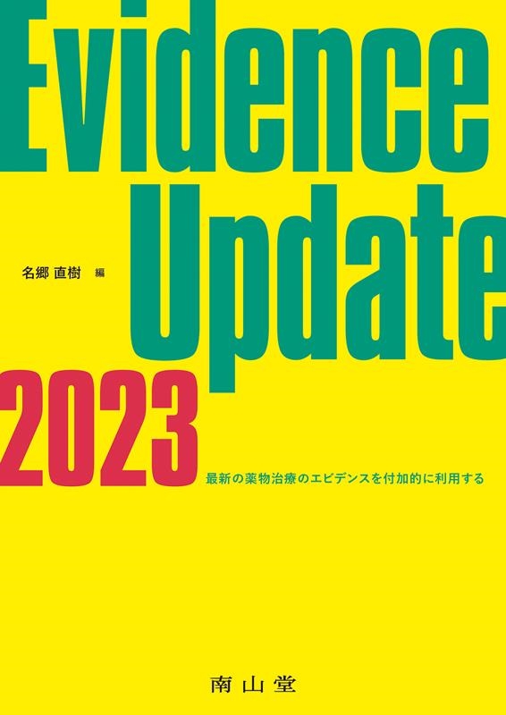TOWER RECORDS ONLINE㤨̾ľ/Evidence Update 2023 ǿʪŤΥӥǥ󥹤ղŪѤ[9784525213718]פβǤʤ2,420ߤˤʤޤ