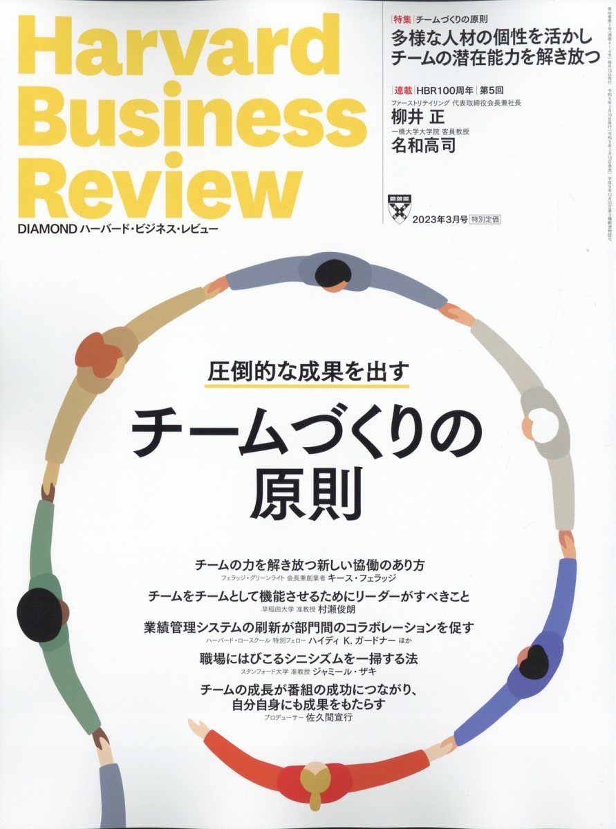 格安saleスタート Harvard Business Review ハーバードビジネス