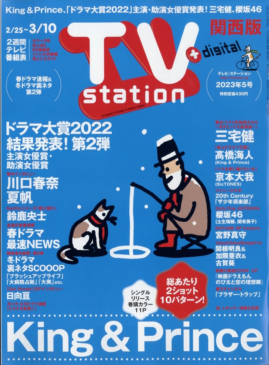 dショッピング |TV Station (テレビ・ステーション) 関西版 2023年 2