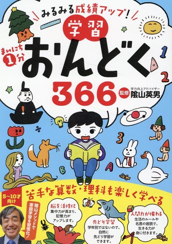 ޤˤ1ʬؽɤ366 ߤߤӥå![9784434316777]