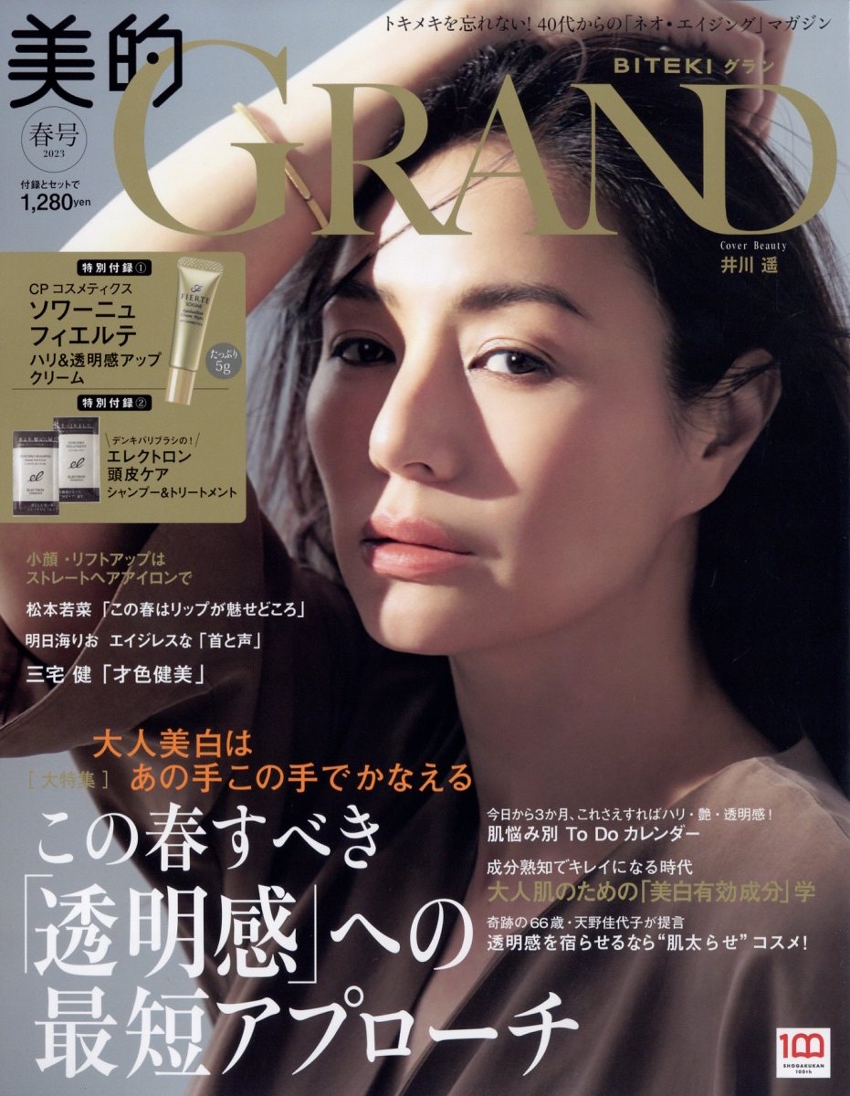 美的GRAND(グラン) 2023年 04月号 [雑誌]